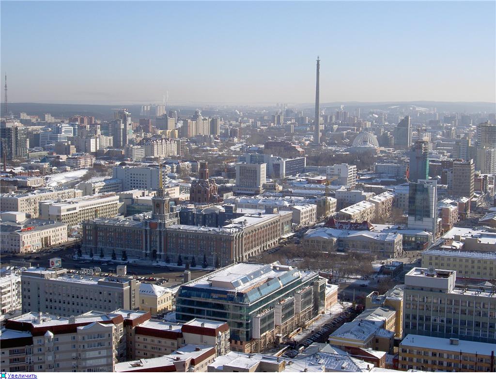 Показать Екатеринбург Фото